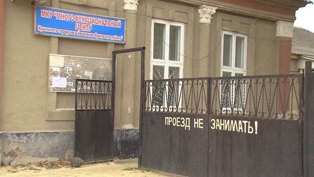 Крымский МФЦ переехал смотреть онлайн