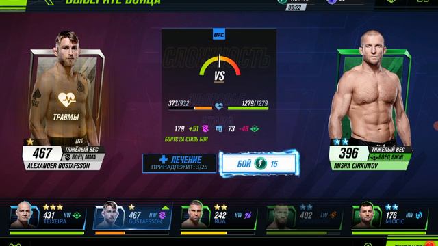 Ufc mobile 2. Прошёл первый этап из трёх смотреть онлайн