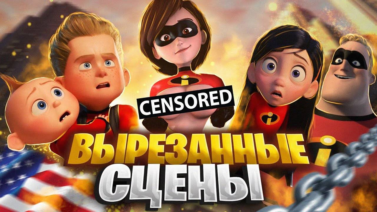 Суперсемейка 1,2 - ВЫРЕЗАННЫЕ СЦЕНЫ смотреть онлайн