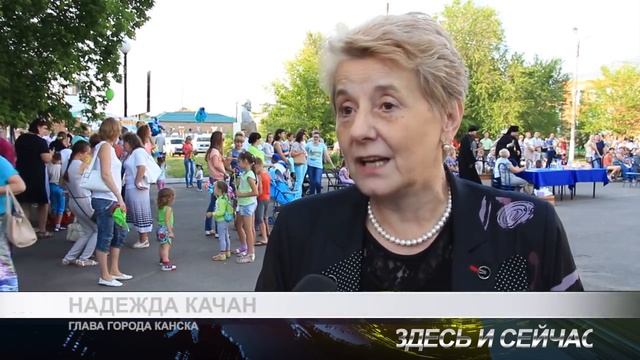 день семьи в канске смотреть онлайн