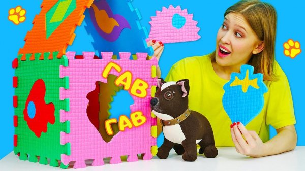 Собачка Шоколадка и домик из ковриков. Развивающие видео для детей про игрушки Как Мама