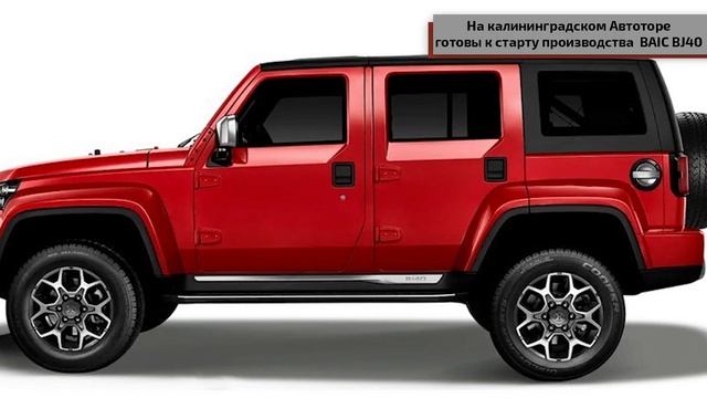 Jetour в России , Mitsubishi L200 нового поколения и BAIC BJ40 с российской пропиской смотреть онлайн