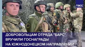 Добровольцам отряда «Барс» вручили госнаграды на южнодонецком направлении