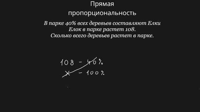 Прямая пропорциональность (6 класс) #математика #6класс #пропорция