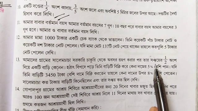 Class-8 math/chapter-19/অষ্টম শ্রেণি/গণিত/অধ্যায়-19/কষে দেখি-19/part-4 @valobasionko смотреть онлайн