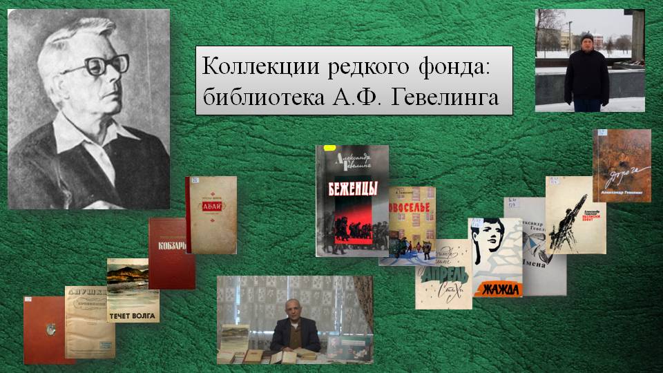 Библиотека А.Ф. Гевелинга.mp4 смотреть онлайн