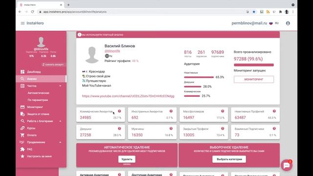 Как почистить Инстаграм от ботов | Удаление неактивных подписчиков смотреть онлайн