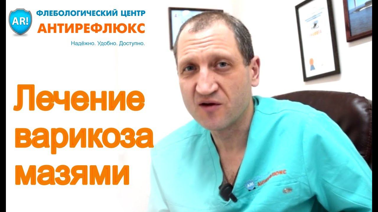 Мази от варикоза на ногах, какую мазь лучше использовать для лечения вен?