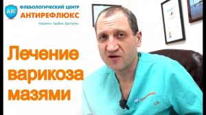 Мази от варикоза на ногах, какую мазь лучше использовать для лечения вен?