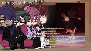 Реакция 13 карт(королей)На хобби вару(Фигурное катание)#gachalife #13карт #рек #gacha