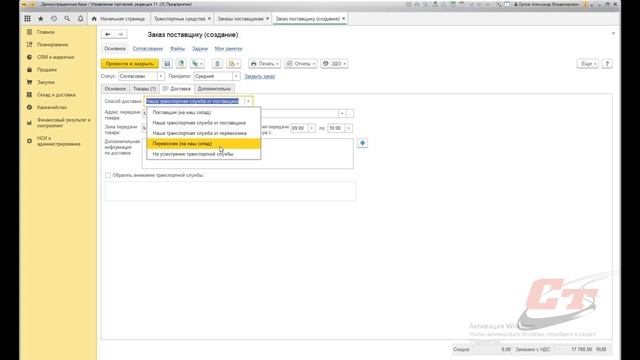 Управление доставкой в программе 1С:Управление Торговлей. смотреть онлайн