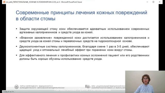 Перистомальные кожные осложнения.