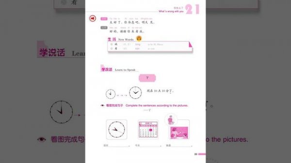 Lower Elementary Chinese Course 2 of Road to Success 成功之路 起步篇2