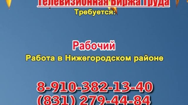 14 ноября 08 30, 13 15 РАБОТА В НИЖНЕМ НОВГОРОДЕ