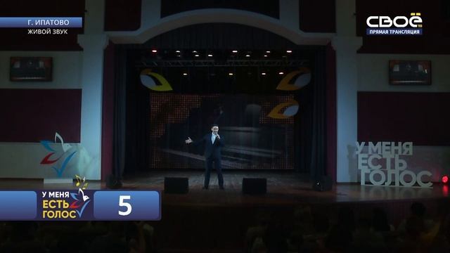 «У меня есть голос!» город Ипатово смотреть онлайн