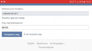 Как зарегистрироваться в вк с телефона