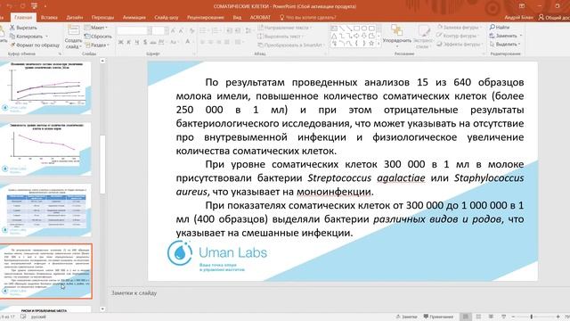 Безопасность молока (часть II)