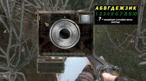 сталкер Возвращение в зону Верный друг как открыть Тайник Взломщика Черный ящик