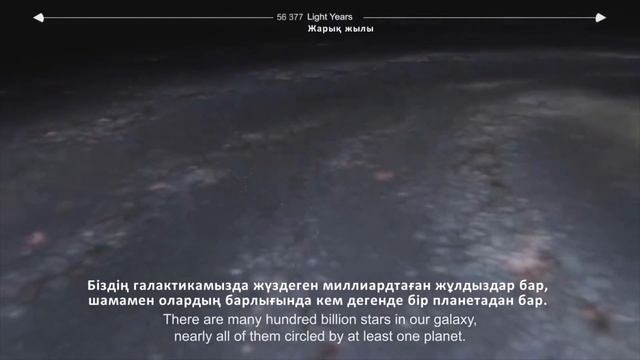 Аспан Әлемі Қаншалықты Үлкен? | HD смотреть онлайн