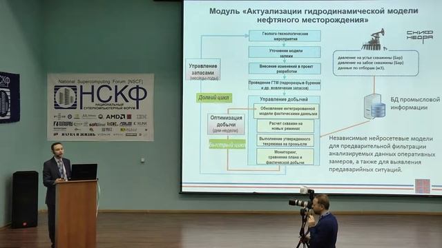 НСКФ-2017: Использование высокопроизводительных компьютерных вычислений в рамках реализации... смотреть онлайн