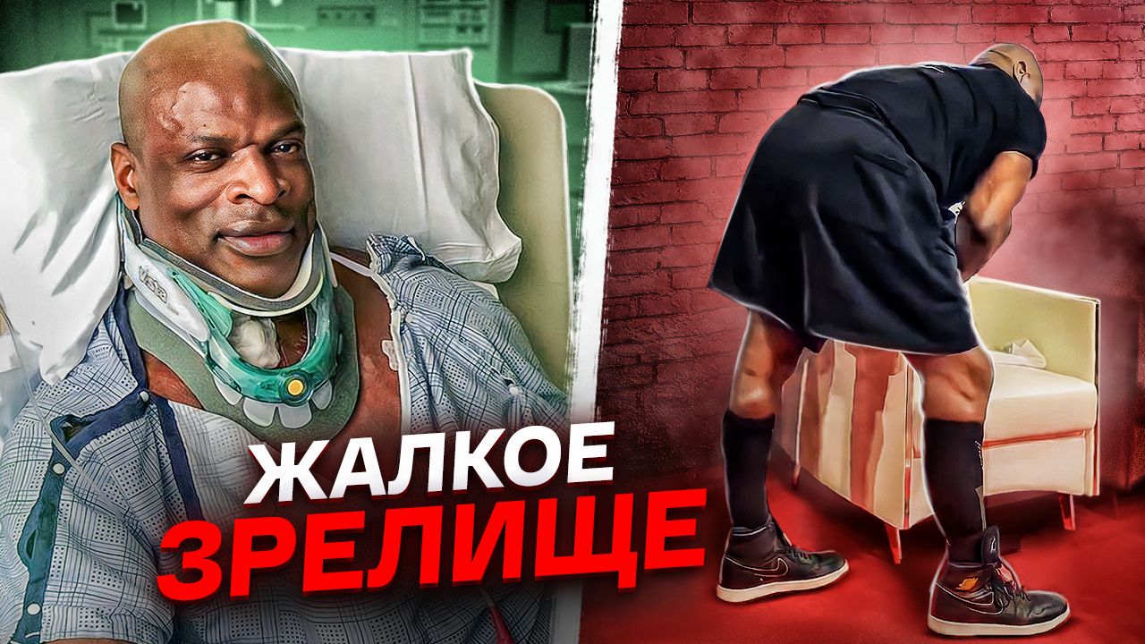 ЧТО СТАЛО С ЛУЧШИМ БОДИБИЛДЕРОМ ПЛАНЕТЫ / Ронни Коулмен смотреть онлайн