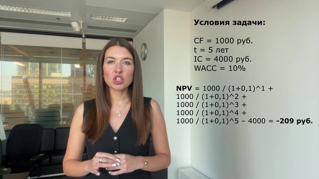 5. Чистая приведенная стоимость инвестиционного проекта (NPV)