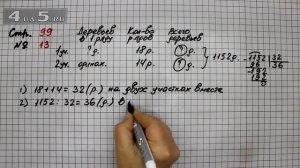 Страница 99 Задание 13 – Математика 4 класс Моро – Учебник Часть 2