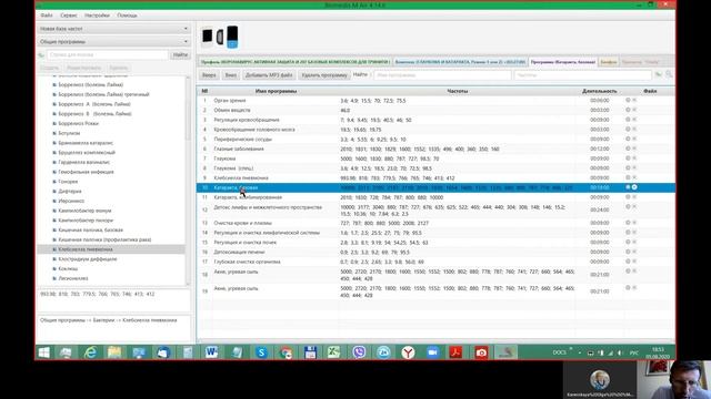 Презентация возможностей и основных функций программы Biomedis M-Air четвёртой версии смотреть онлайн