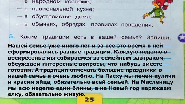 Окружающий мир. Рабочая тетрадь 2 класс 2 часть. ГДЗ стр. 25 №5 смотреть онлайн