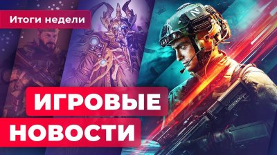 Игровые новости и обзоры