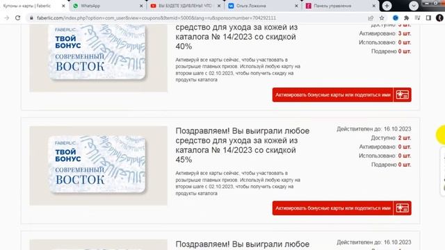 Как активировать карты по МЕГААКЦИИ #фаберлик