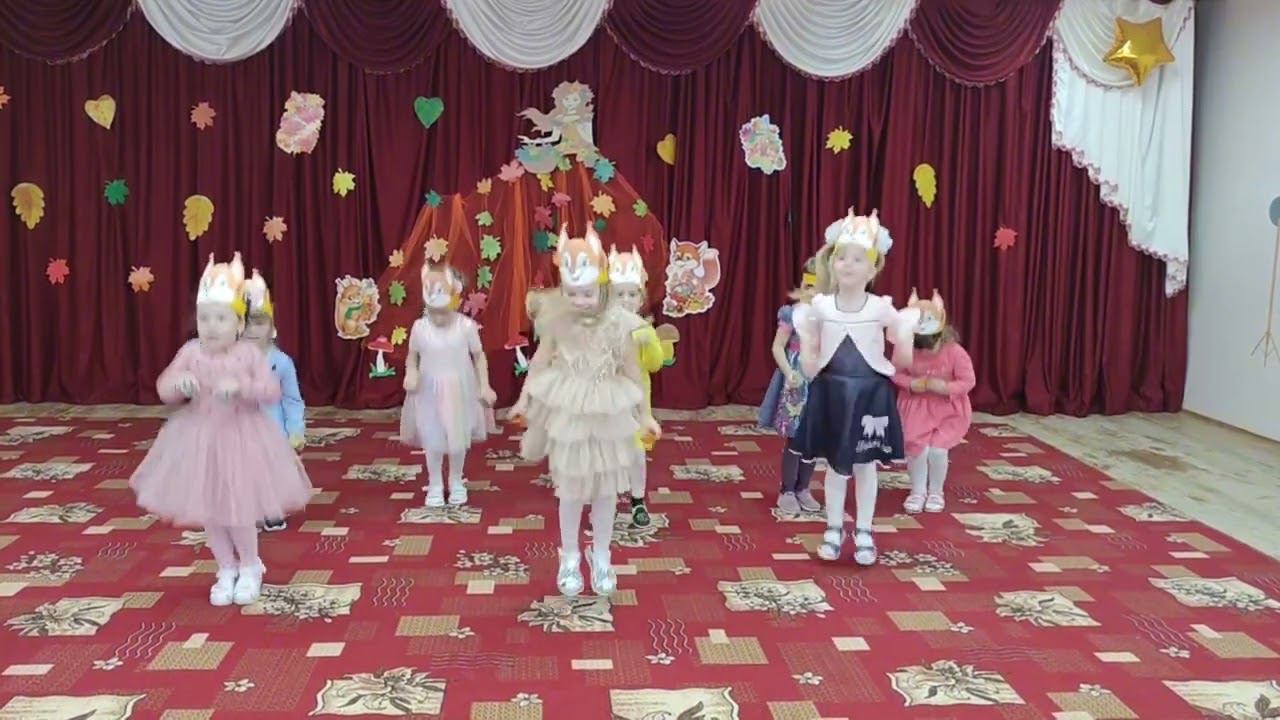 Танец белочек "Шишки,грибочки"
