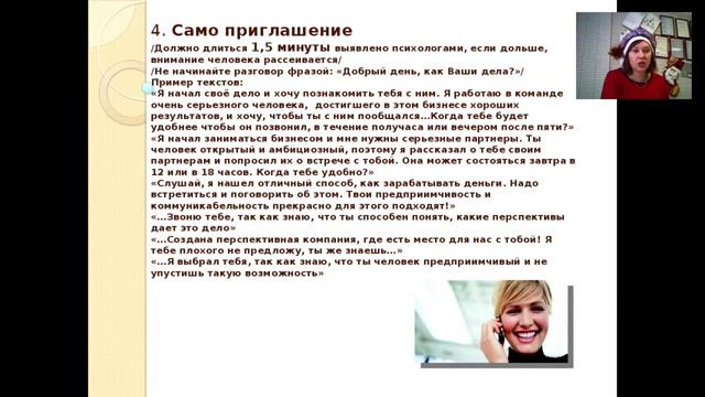 20-12-2016 // Эффективный рекрутинг по телефону смотреть онлайн