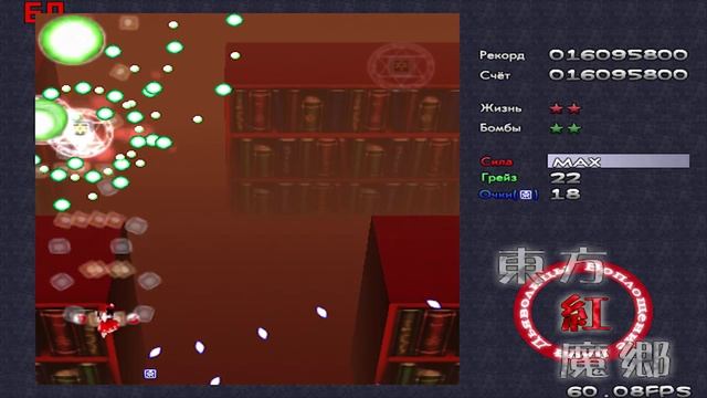 Touhou 6 Забег 1 смотреть онлайн