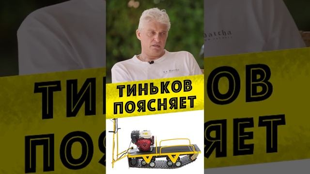 #Тиньков поясняет за #мотобуксировщики смотреть онлайн