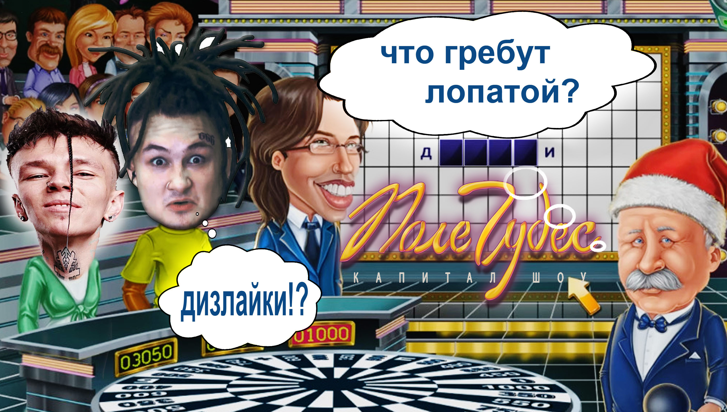 ЧИСТО ПОВЕЗЛО ◈ Pole Chudes #5