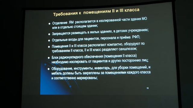 Звонова И.А. - Обеспечение радиационной безопасности в отделениях радионуклидной диагностики смотреть онлайн