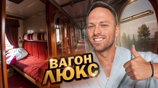 24 ЧАСА ЕДЕМ в САМОМ ДОРОГОМ ВАГОНЕ! Москва - Питер / Дорого vs Дешево челлендж