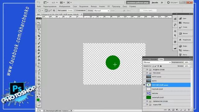 Урок2 Как работать со слоями в фотошоп. смотреть онлайн