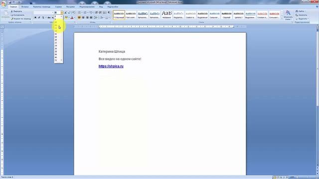 Как сделать маленький текст в word смотреть онлайн