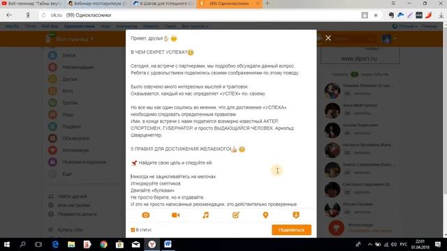 Денис Казимов. Как разместить пост в ОДНОКЛАССНИКАХ. смотреть онлайн