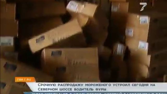 Дальнобойщик из Читы устроитл распродажу мороженого в Красноярске смотреть онлайн