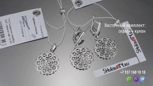 Восточный кулон из серебра 925° смотреть онлайн