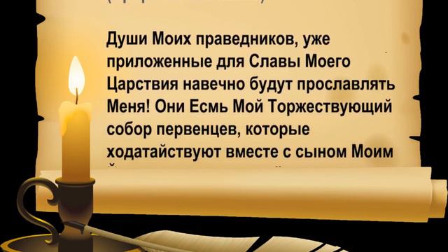 Они Есмь Мой Торжествующий собор первенцев! смотреть онлайн
