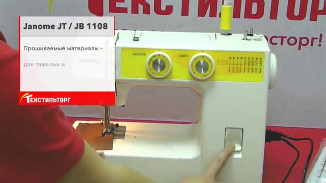 Швейная машинка Janome 1108 смотреть онлайн