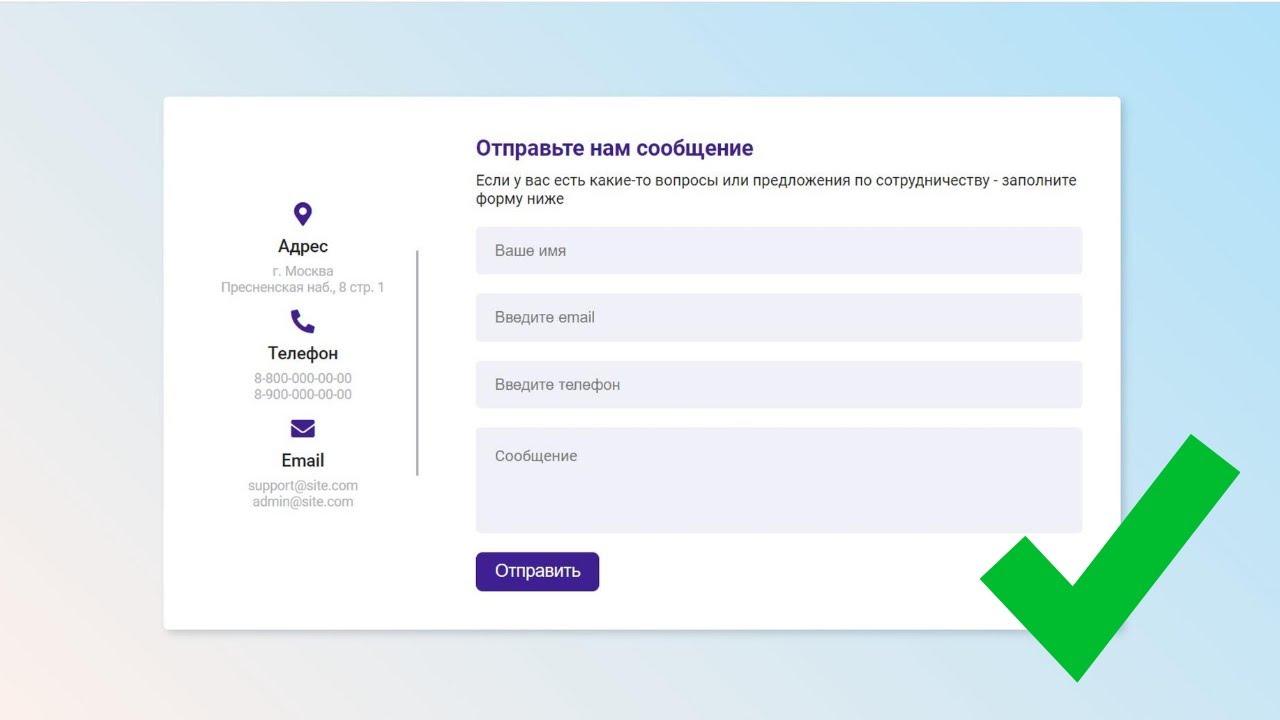 #2 Форма обратной связи / Валидация формы на JS смотреть онлайн