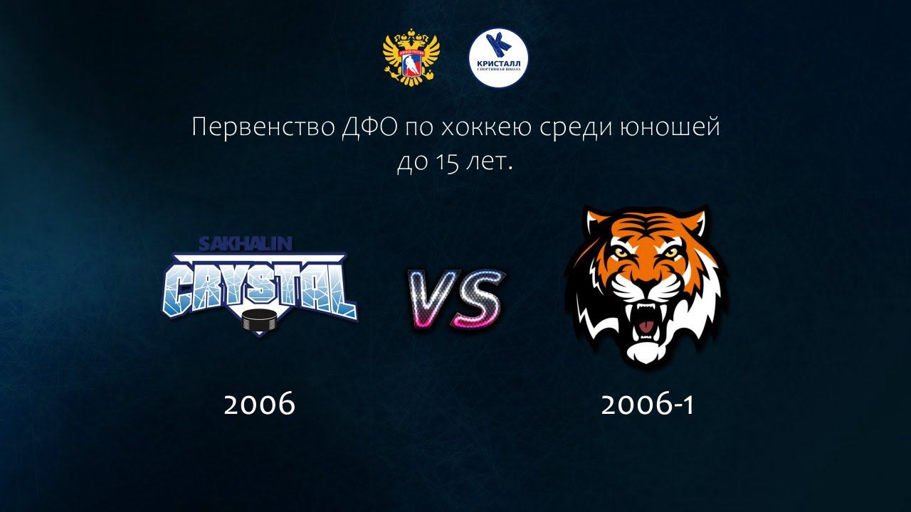 Предсезонный турнир по хоккею среди юношей. "Кристалл 2006" - "Амур" (г. Хабаровск). смотреть онлайн