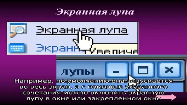 Экранная лупа Windows 11 и Windows 10 — как включить и отключить смотреть онлайн