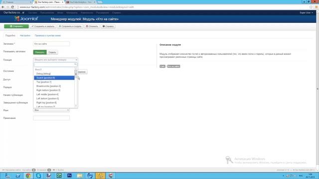 Добавляем Модуль. Joomla 3.0 смотреть онлайн