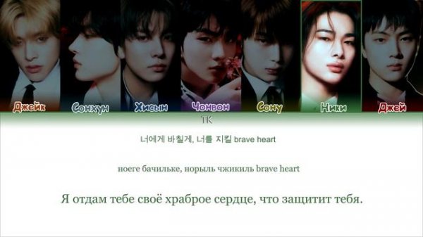 «Enhypen — Bite me» {ПЕРЕВОД НА РУССКИЙ._.КИРИЛЛИЗАЦИЯ Color Coded Lyrics}